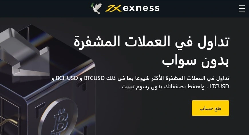 تداول العملات المشفرة من Exness.