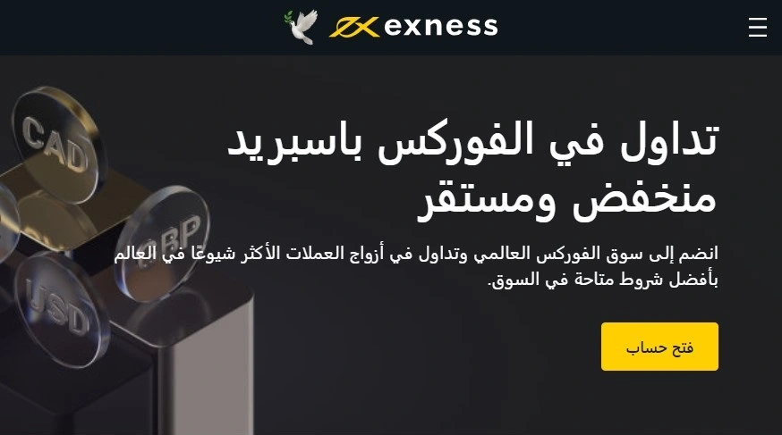 تداول العملات الأجنبية Exness.