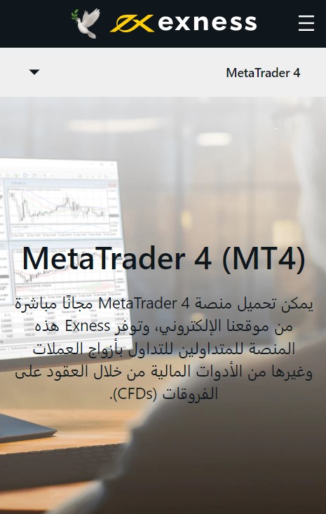 Exness MetaTrader 4 (MT4).