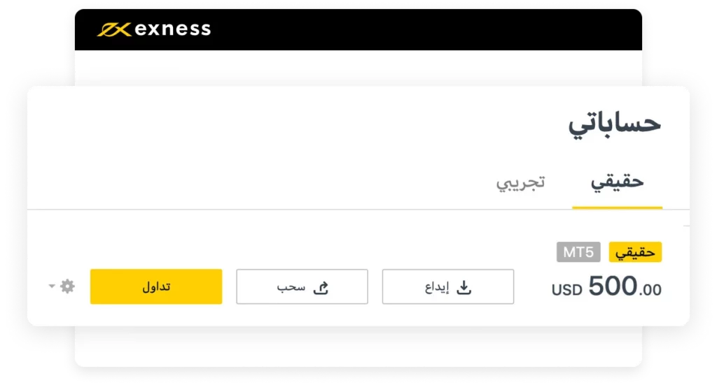 فوائد استخدام حساب Exness التجريبي.