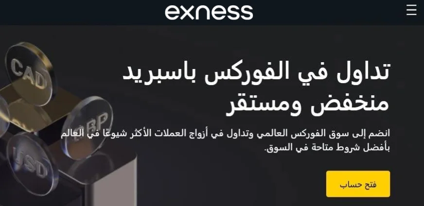 تداول العملات الأجنبية Exness.