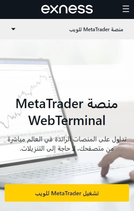 Exness MetaTrader WebTerminal.