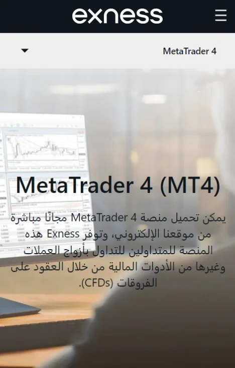 Exness MetaTrader 4 (MT4).