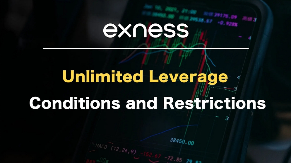الرافعة المالية غير المحدودة في Exness وكيفية استخدامها